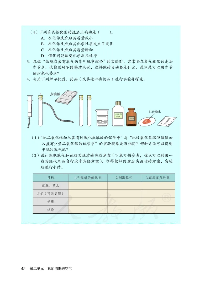初中三年级上册化学（人教版）_教资初高中_教资面试2025教资面试备考资料合集_教资面试资料合集_3、教资面试资料包大全_45大圣中小幼面试资料包_初中_化学_初中化学电子课本
