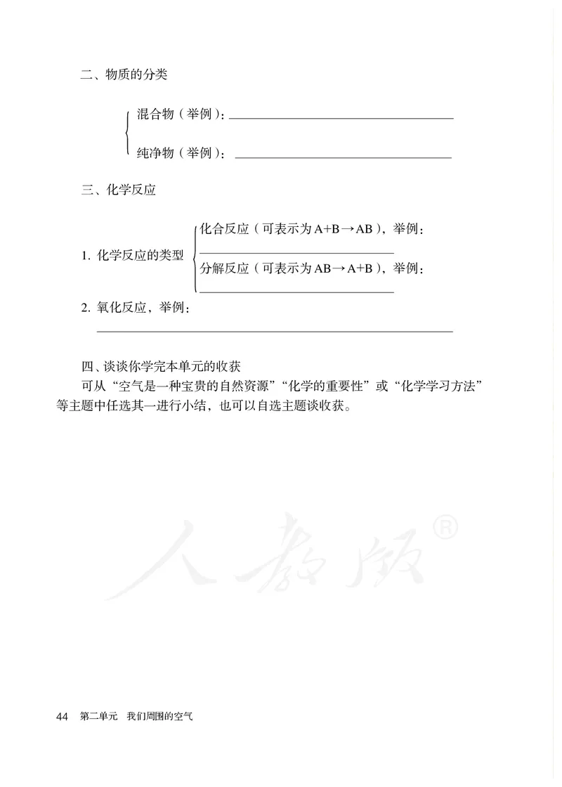 初中三年级上册化学（人教版）_教资初高中_教资面试2025教资面试备考资料合集_教资面试资料合集_3、教资面试资料包大全_45大圣中小幼面试资料包_初中_化学_初中化学电子课本