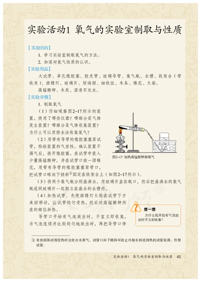 初中三年级上册化学（人教版）_教资初高中_教资面试2025教资面试备考资料合集_教资面试资料合集_3、教资面试资料包大全_45大圣中小幼面试资料包_初中_化学_初中化学电子课本
