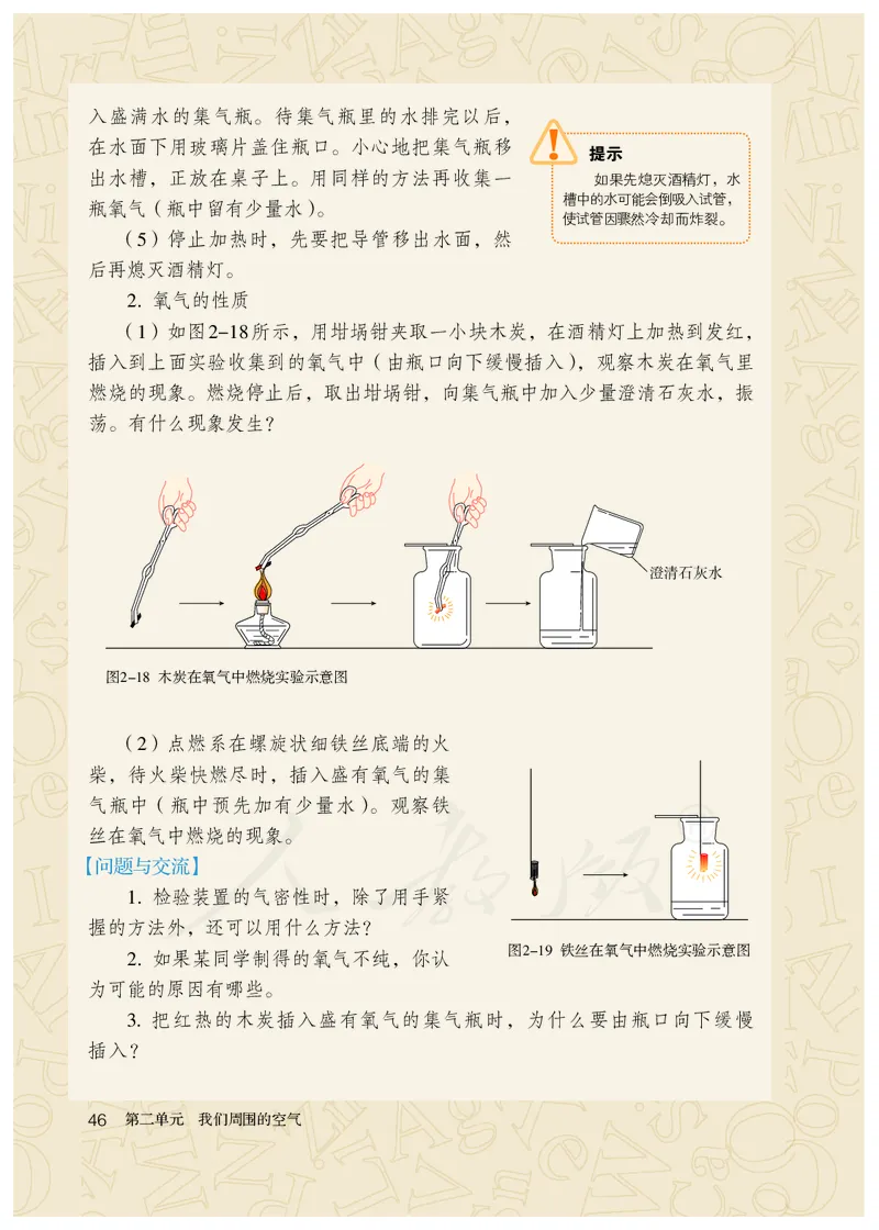 初中三年级上册化学（人教版）_教资初高中_教资面试2025教资面试备考资料合集_教资面试资料合集_3、教资面试资料包大全_45大圣中小幼面试资料包_初中_化学_初中化学电子课本