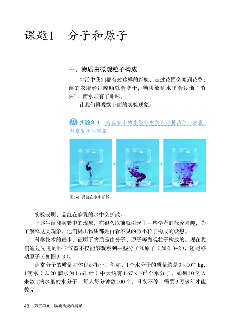 初中三年级上册化学（人教版）_教资初高中_教资面试2025教资面试备考资料合集_教资面试资料合集_3、教资面试资料包大全_45大圣中小幼面试资料包_初中_化学_初中化学电子课本