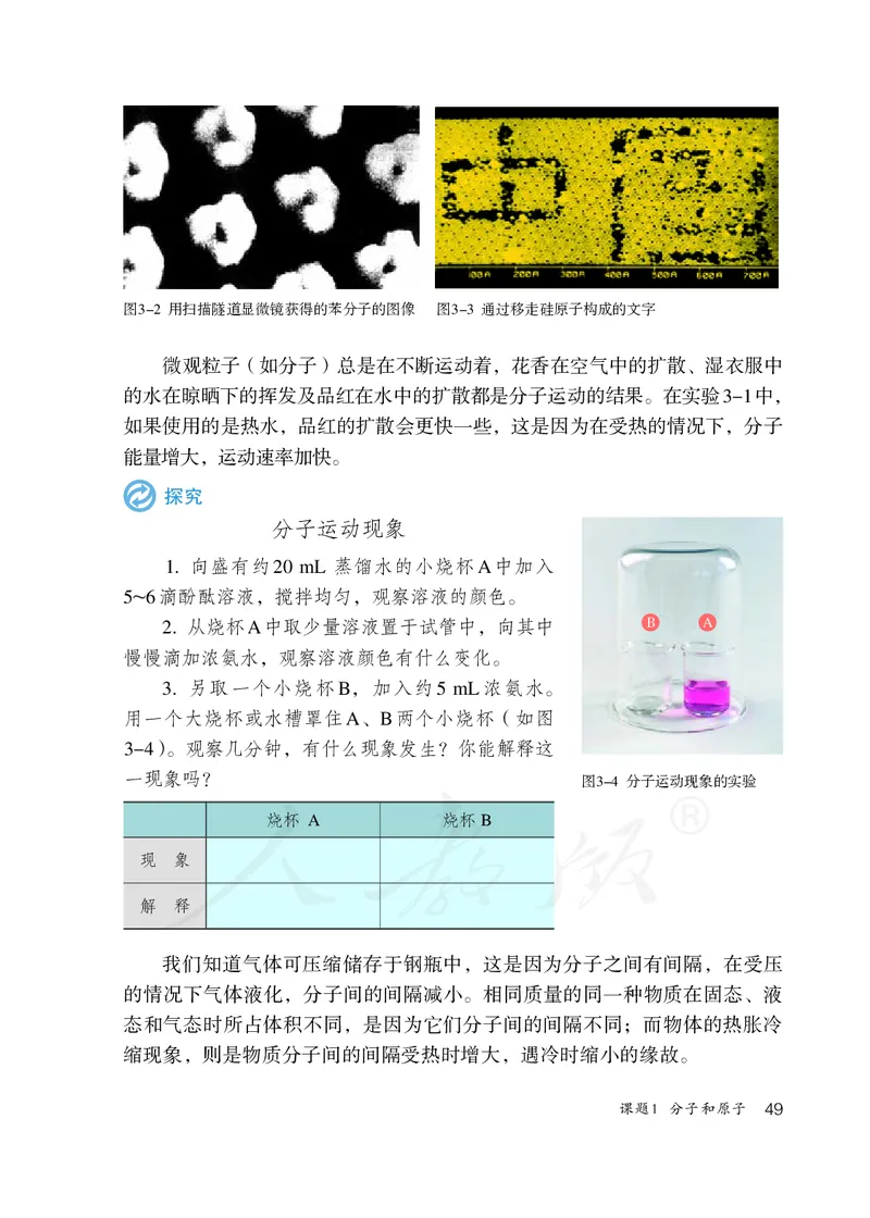 初中三年级上册化学（人教版）_教资初高中_教资面试2025教资面试备考资料合集_教资面试资料合集_3、教资面试资料包大全_45大圣中小幼面试资料包_初中_化学_初中化学电子课本
