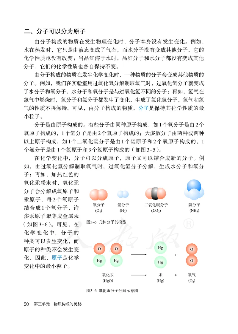 初中三年级上册化学（人教版）_教资初高中_教资面试2025教资面试备考资料合集_教资面试资料合集_3、教资面试资料包大全_45大圣中小幼面试资料包_初中_化学_初中化学电子课本