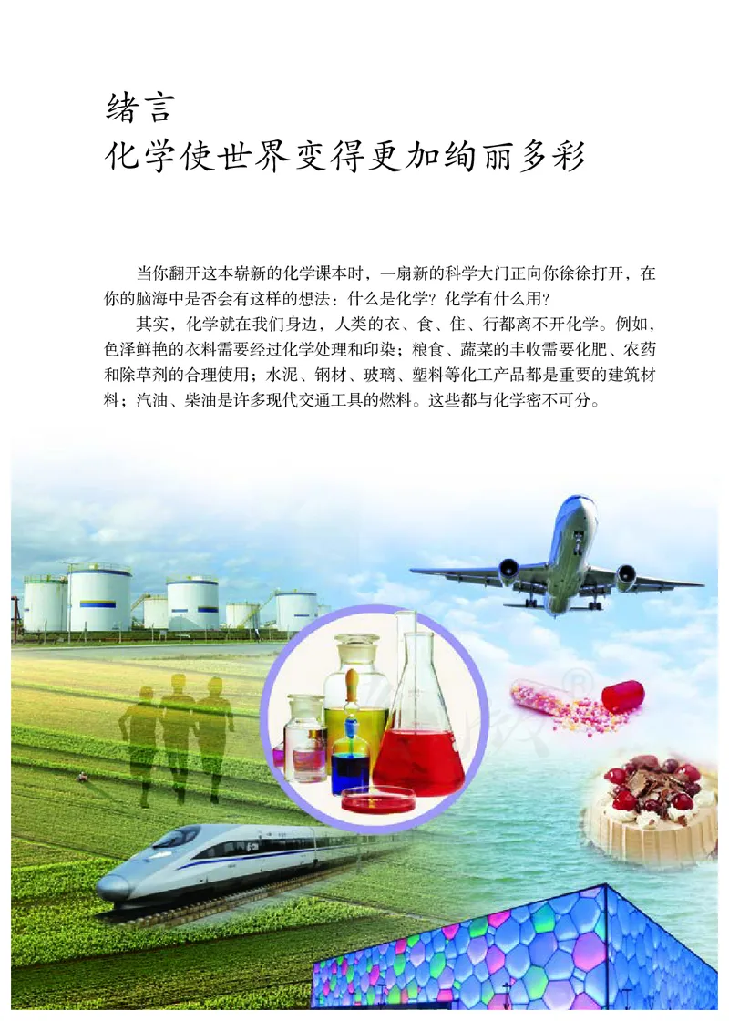 初中三年级上册化学（人教版）_教资初高中_教资面试2025教资面试备考资料合集_教资面试资料合集_3、教资面试资料包大全_45大圣中小幼面试资料包_初中_化学_初中化学电子课本