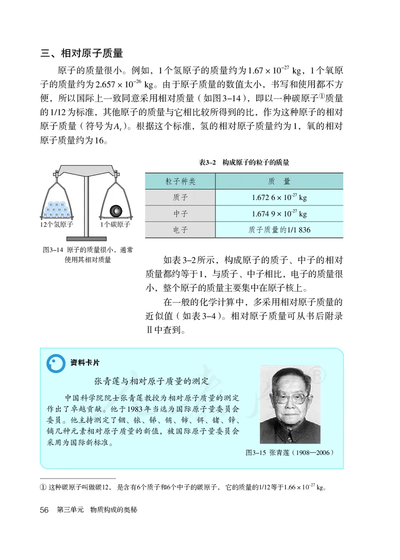 初中三年级上册化学（人教版）_教资初高中_教资面试2025教资面试备考资料合集_教资面试资料合集_3、教资面试资料包大全_45大圣中小幼面试资料包_初中_化学_初中化学电子课本