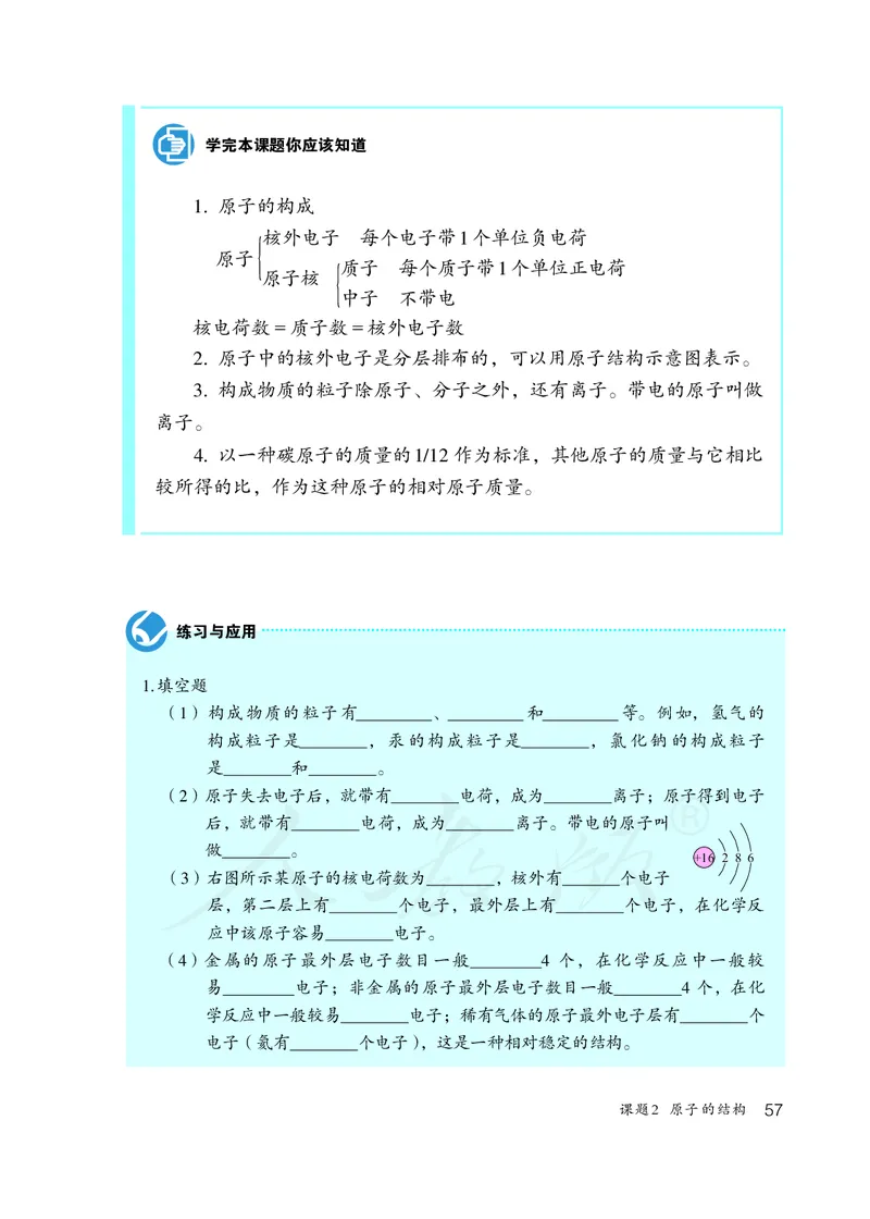 初中三年级上册化学（人教版）_教资初高中_教资面试2025教资面试备考资料合集_教资面试资料合集_3、教资面试资料包大全_45大圣中小幼面试资料包_初中_化学_初中化学电子课本