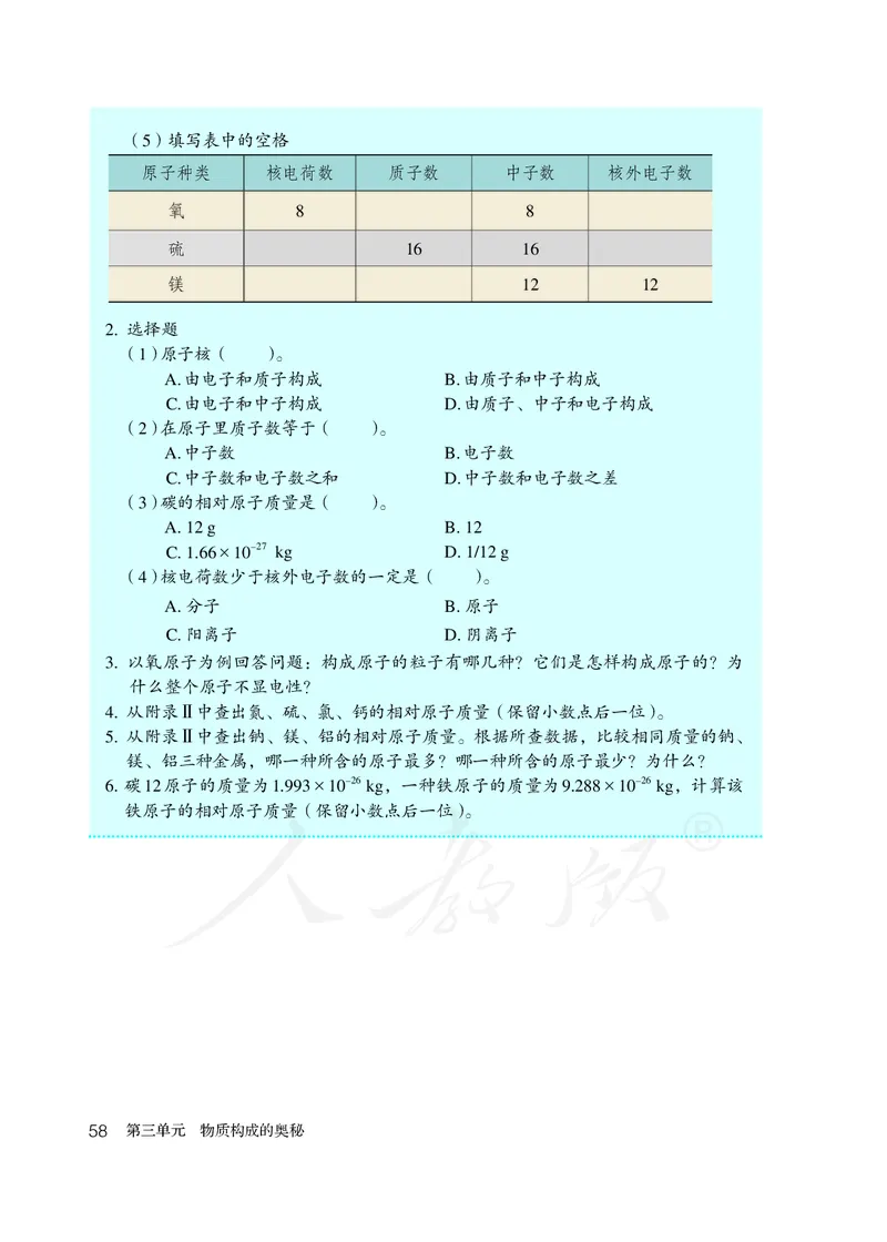 初中三年级上册化学（人教版）_教资初高中_教资面试2025教资面试备考资料合集_教资面试资料合集_3、教资面试资料包大全_45大圣中小幼面试资料包_初中_化学_初中化学电子课本
