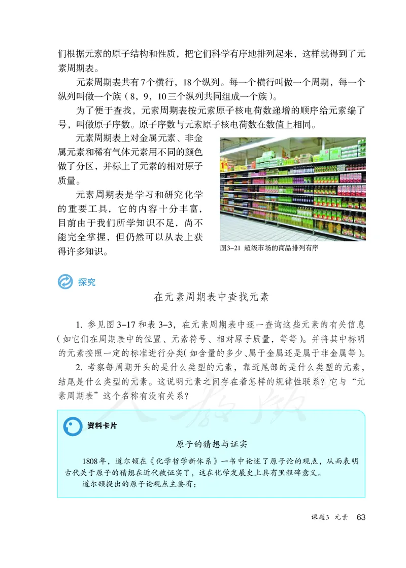 初中三年级上册化学（人教版）_教资初高中_教资面试2025教资面试备考资料合集_教资面试资料合集_3、教资面试资料包大全_45大圣中小幼面试资料包_初中_化学_初中化学电子课本
