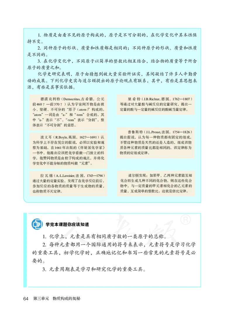 初中三年级上册化学（人教版）_教资初高中_教资面试2025教资面试备考资料合集_教资面试资料合集_3、教资面试资料包大全_45大圣中小幼面试资料包_初中_化学_初中化学电子课本