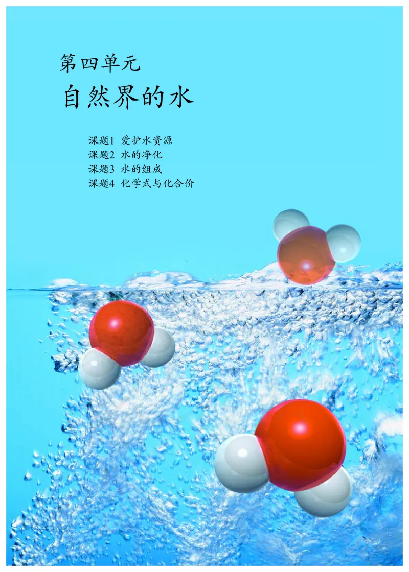 初中三年级上册化学（人教版）_教资初高中_教资面试2025教资面试备考资料合集_教资面试资料合集_3、教资面试资料包大全_45大圣中小幼面试资料包_初中_化学_初中化学电子课本