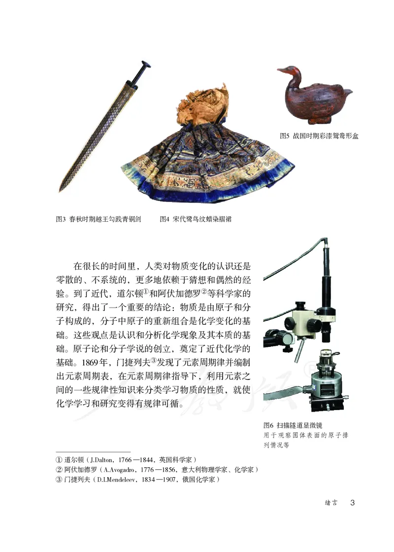 初中三年级上册化学（人教版）_教资初高中_教资面试2025教资面试备考资料合集_教资面试资料合集_3、教资面试资料包大全_45大圣中小幼面试资料包_初中_化学_初中化学电子课本