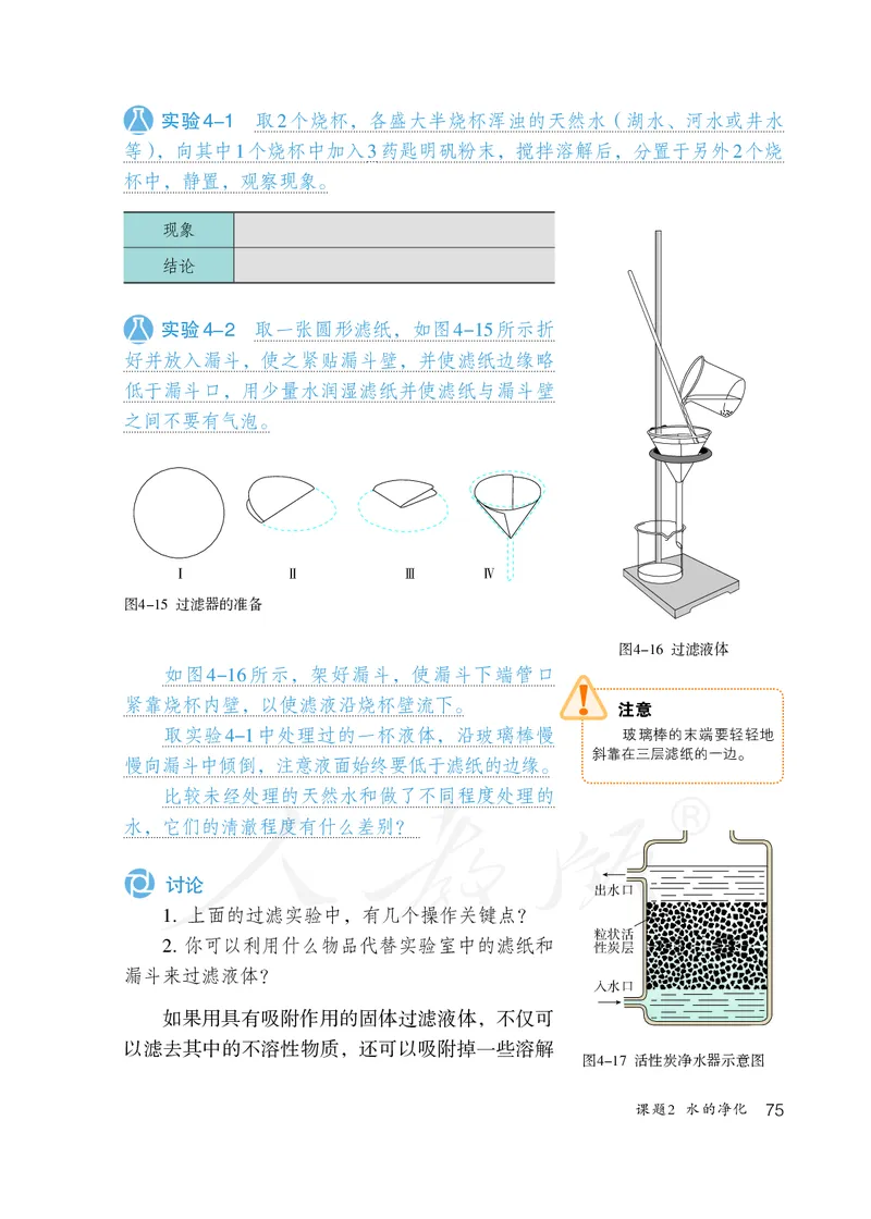 初中三年级上册化学（人教版）_教资初高中_教资面试2025教资面试备考资料合集_教资面试资料合集_3、教资面试资料包大全_45大圣中小幼面试资料包_初中_化学_初中化学电子课本