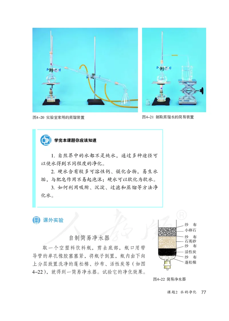 初中三年级上册化学（人教版）_教资初高中_教资面试2025教资面试备考资料合集_教资面试资料合集_3、教资面试资料包大全_45大圣中小幼面试资料包_初中_化学_初中化学电子课本