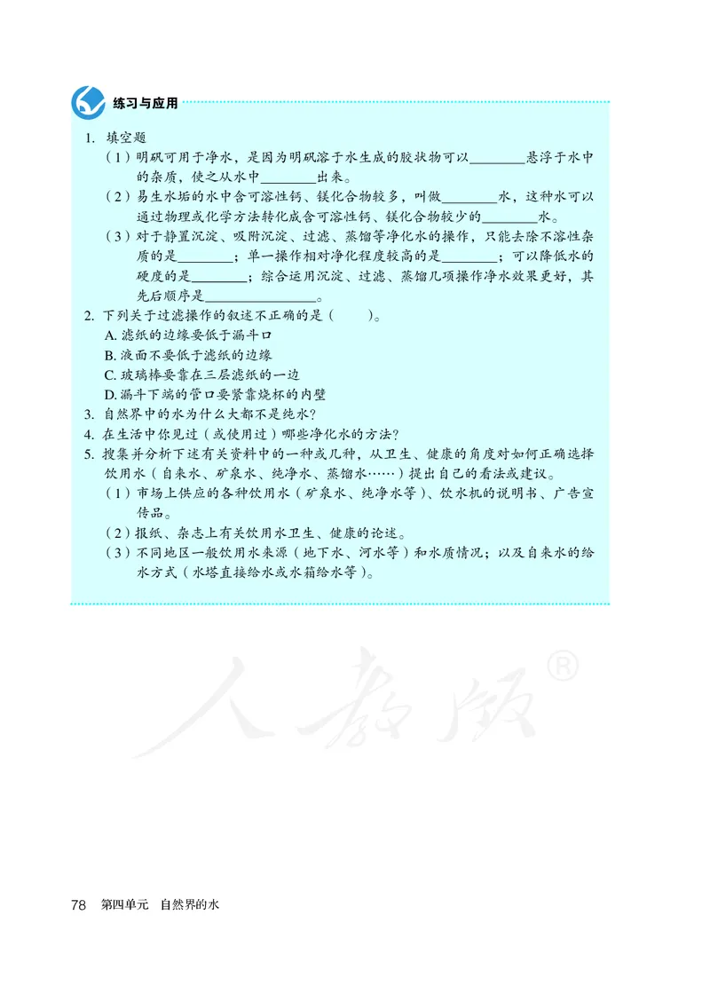 初中三年级上册化学（人教版）_教资初高中_教资面试2025教资面试备考资料合集_教资面试资料合集_3、教资面试资料包大全_45大圣中小幼面试资料包_初中_化学_初中化学电子课本