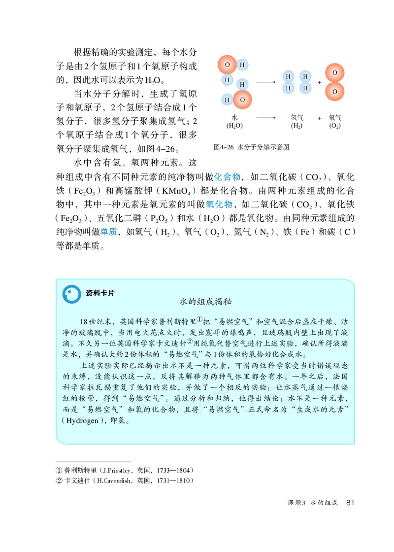 初中三年级上册化学（人教版）_教资初高中_教资面试2025教资面试备考资料合集_教资面试资料合集_3、教资面试资料包大全_45大圣中小幼面试资料包_初中_化学_初中化学电子课本