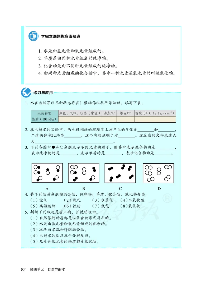 初中三年级上册化学（人教版）_教资初高中_教资面试2025教资面试备考资料合集_教资面试资料合集_3、教资面试资料包大全_45大圣中小幼面试资料包_初中_化学_初中化学电子课本
