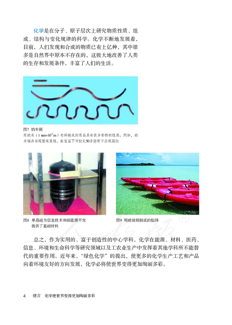 初中三年级上册化学（人教版）_教资初高中_教资面试2025教资面试备考资料合集_教资面试资料合集_3、教资面试资料包大全_45大圣中小幼面试资料包_初中_化学_初中化学电子课本