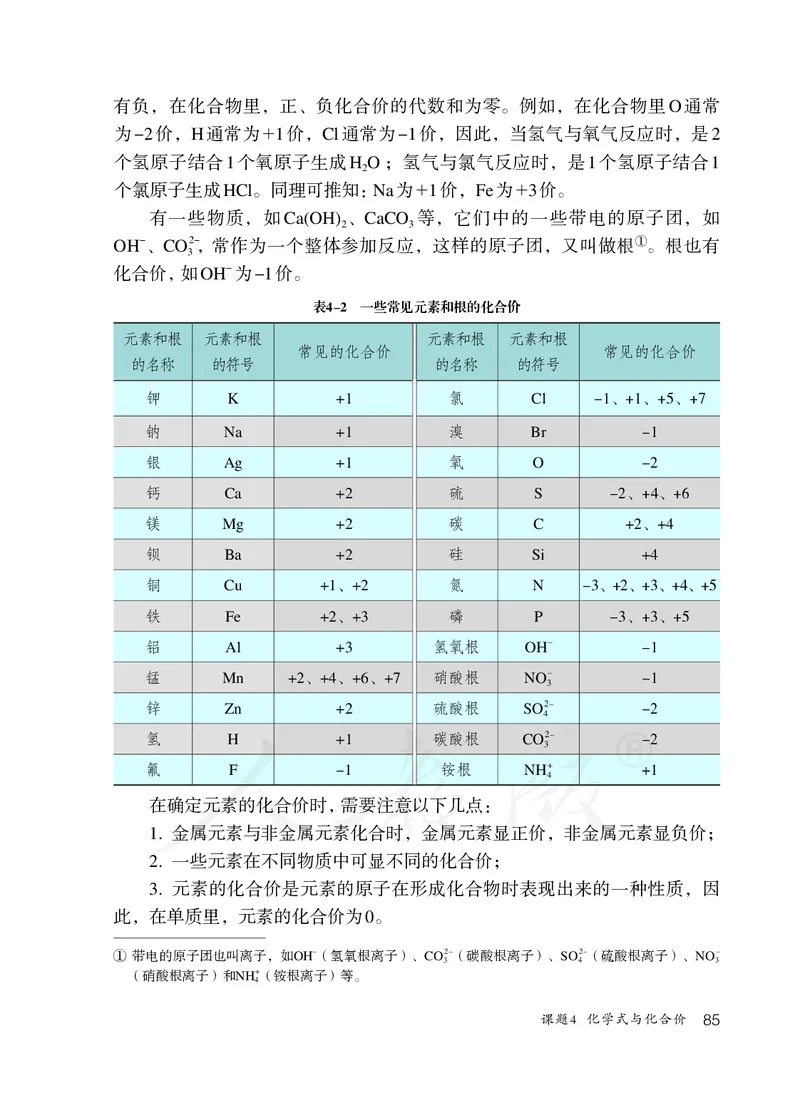 初中三年级上册化学（人教版）_教资初高中_教资面试2025教资面试备考资料合集_教资面试资料合集_3、教资面试资料包大全_45大圣中小幼面试资料包_初中_化学_初中化学电子课本