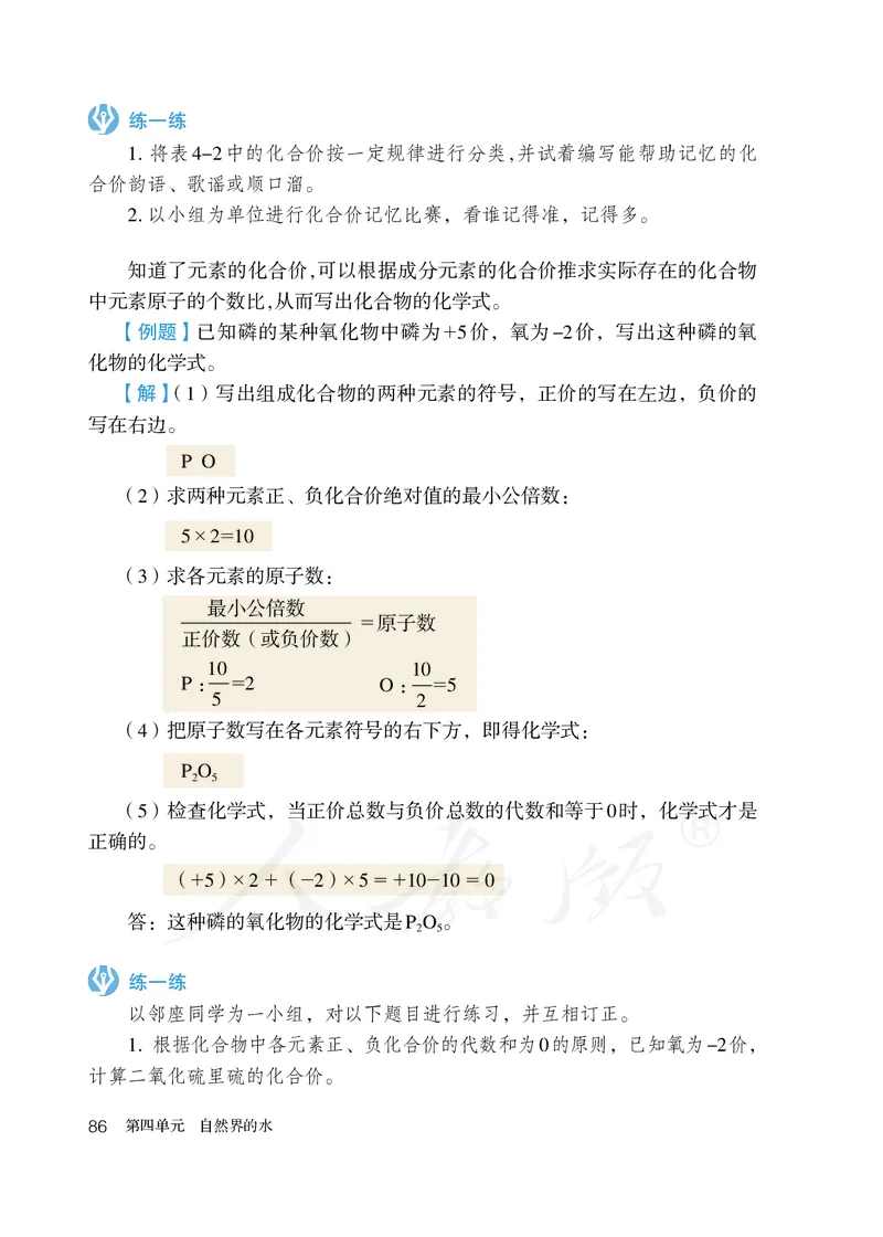 初中三年级上册化学（人教版）_教资初高中_教资面试2025教资面试备考资料合集_教资面试资料合集_3、教资面试资料包大全_45大圣中小幼面试资料包_初中_化学_初中化学电子课本