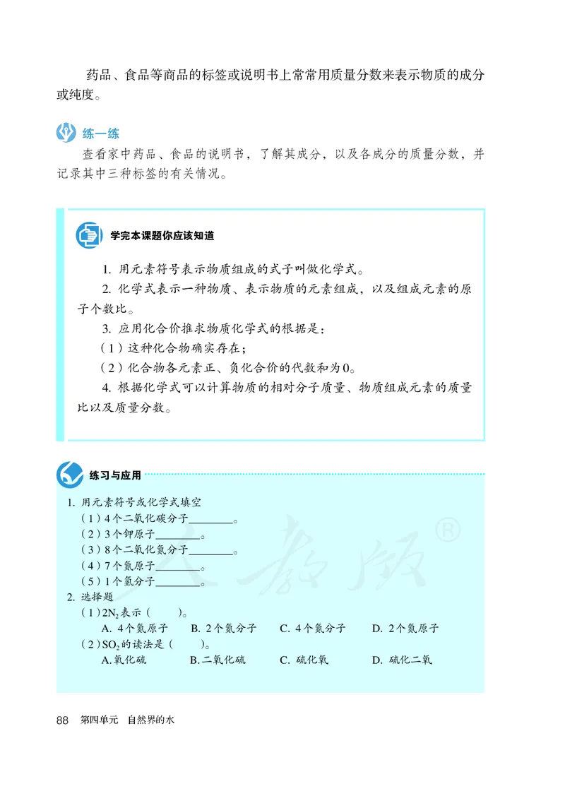 初中三年级上册化学（人教版）_教资初高中_教资面试2025教资面试备考资料合集_教资面试资料合集_3、教资面试资料包大全_45大圣中小幼面试资料包_初中_化学_初中化学电子课本