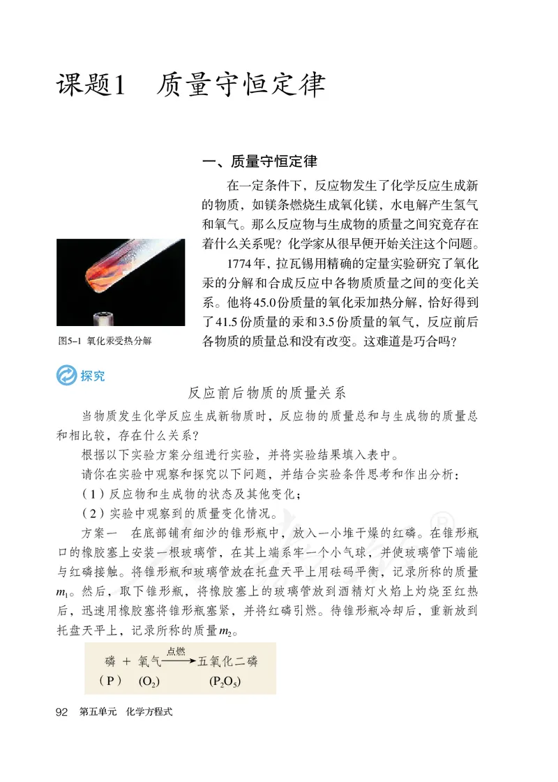 初中三年级上册化学（人教版）_教资初高中_教资面试2025教资面试备考资料合集_教资面试资料合集_3、教资面试资料包大全_45大圣中小幼面试资料包_初中_化学_初中化学电子课本