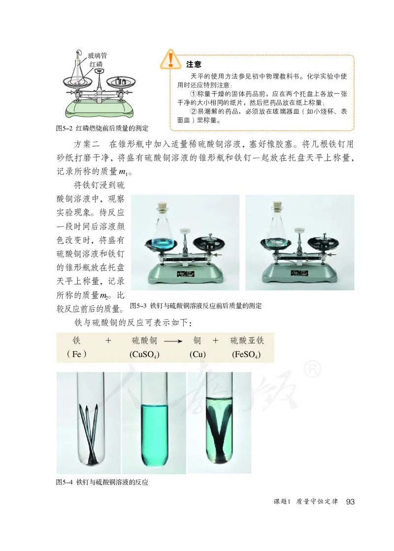 初中三年级上册化学（人教版）_教资初高中_教资面试2025教资面试备考资料合集_教资面试资料合集_3、教资面试资料包大全_45大圣中小幼面试资料包_初中_化学_初中化学电子课本