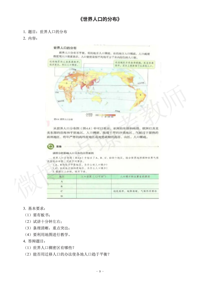 初中地理教师资格证面试练习题_教资初高中_教资面试2025教资面试备考资料合集_教资面试资料合集_4、教资面试真题汇总_学科面试真题及答案_卢姨汇总版