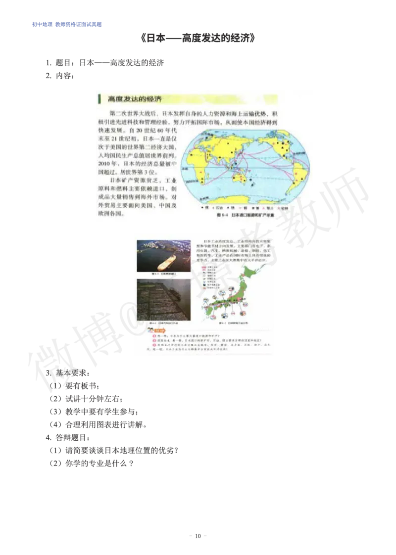 初中地理教师资格证面试练习题_教资初高中_教资面试2025教资面试备考资料合集_教资面试资料合集_4、教资面试真题汇总_学科面试真题及答案_卢姨汇总版