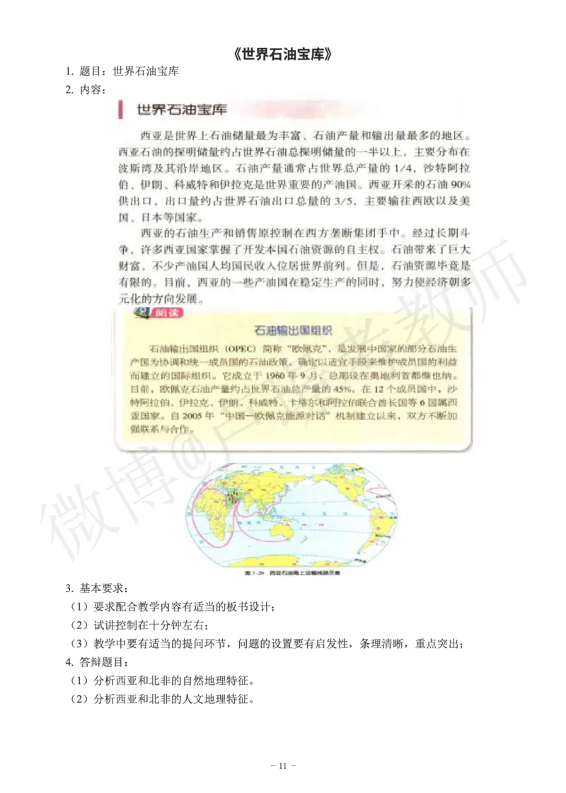 初中地理教师资格证面试练习题_教资初高中_教资面试2025教资面试备考资料合集_教资面试资料合集_4、教资面试真题汇总_学科面试真题及答案_卢姨汇总版