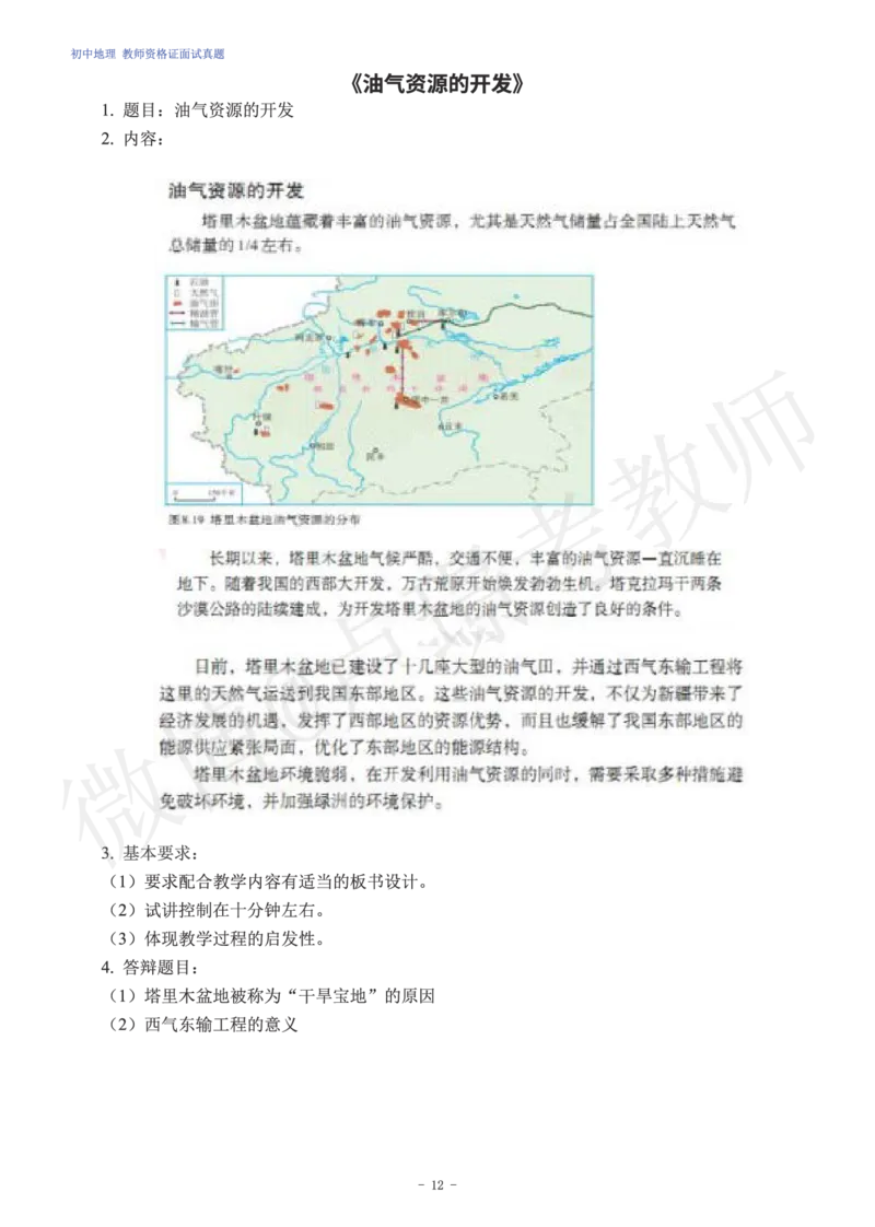 初中地理教师资格证面试练习题_教资初高中_教资面试2025教资面试备考资料合集_教资面试资料合集_4、教资面试真题汇总_学科面试真题及答案_卢姨汇总版