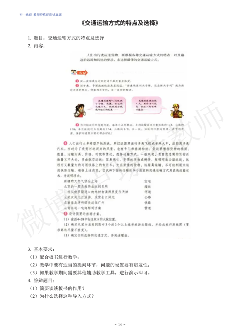 初中地理教师资格证面试练习题_教资初高中_教资面试2025教资面试备考资料合集_教资面试资料合集_4、教资面试真题汇总_学科面试真题及答案_卢姨汇总版