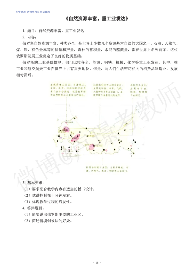 初中地理教师资格证面试练习题_教资初高中_教资面试2025教资面试备考资料合集_教资面试资料合集_4、教资面试真题汇总_学科面试真题及答案_卢姨汇总版