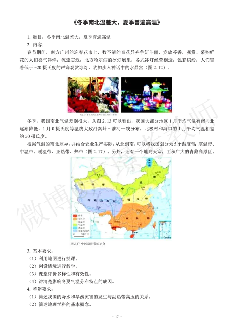 初中地理教师资格证面试练习题_教资初高中_教资面试2025教资面试备考资料合集_教资面试资料合集_4、教资面试真题汇总_学科面试真题及答案_卢姨汇总版