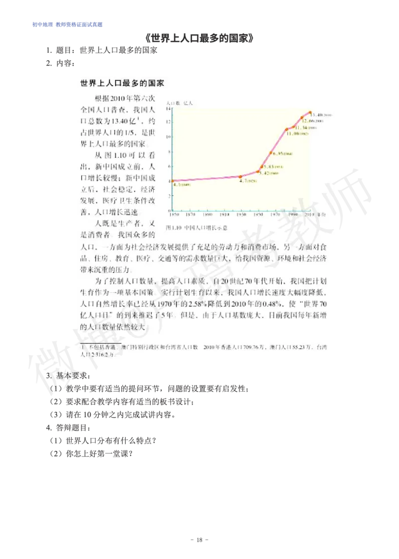 初中地理教师资格证面试练习题_教资初高中_教资面试2025教资面试备考资料合集_教资面试资料合集_4、教资面试真题汇总_学科面试真题及答案_卢姨汇总版