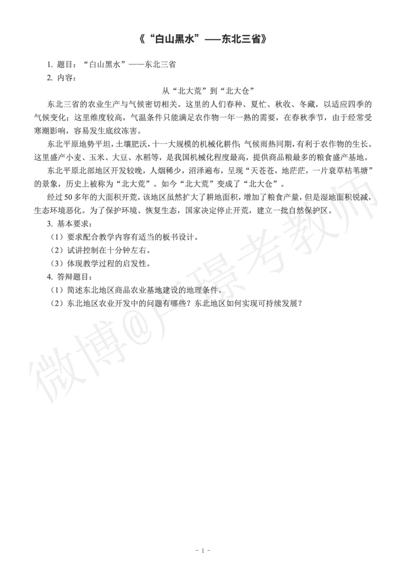 初中地理教师资格证面试练习题_教资初高中_教资面试2025教资面试备考资料合集_教资面试资料合集_4、教资面试真题汇总_学科面试真题及答案_卢姨汇总版