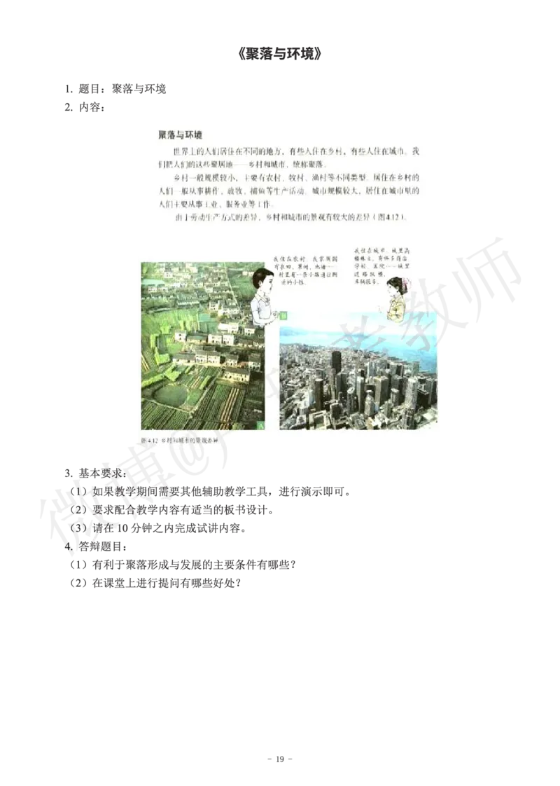 初中地理教师资格证面试练习题_教资初高中_教资面试2025教资面试备考资料合集_教资面试资料合集_4、教资面试真题汇总_学科面试真题及答案_卢姨汇总版