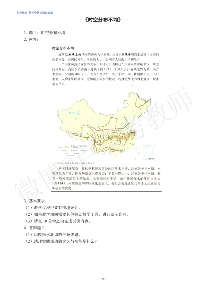 初中地理教师资格证面试练习题_教资初高中_教资面试2025教资面试备考资料合集_教资面试资料合集_4、教资面试真题汇总_学科面试真题及答案_卢姨汇总版