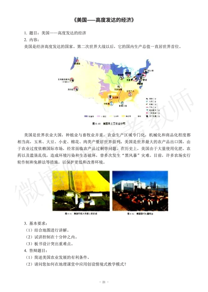 初中地理教师资格证面试练习题_教资初高中_教资面试2025教资面试备考资料合集_教资面试资料合集_4、教资面试真题汇总_学科面试真题及答案_卢姨汇总版