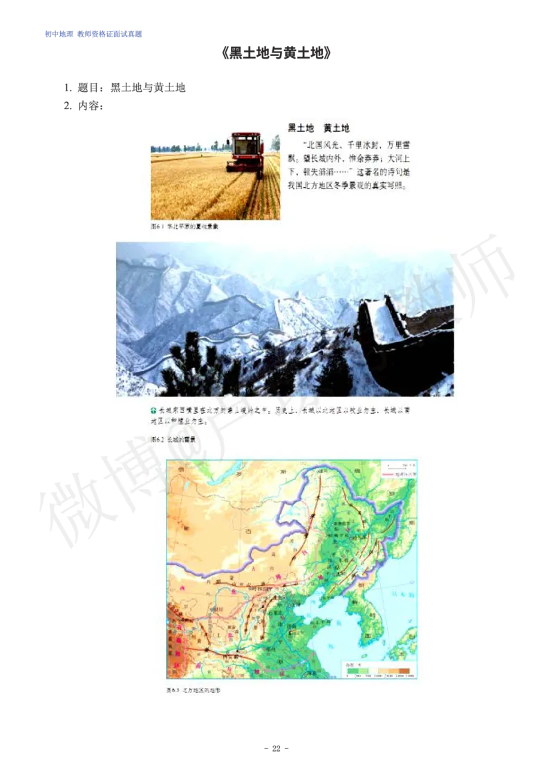 初中地理教师资格证面试练习题_教资初高中_教资面试2025教资面试备考资料合集_教资面试资料合集_4、教资面试真题汇总_学科面试真题及答案_卢姨汇总版