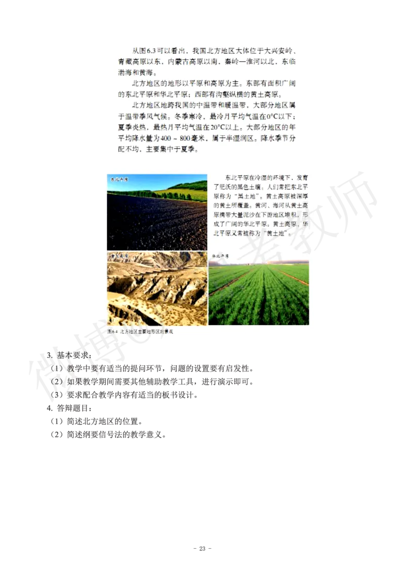 初中地理教师资格证面试练习题_教资初高中_教资面试2025教资面试备考资料合集_教资面试资料合集_4、教资面试真题汇总_学科面试真题及答案_卢姨汇总版