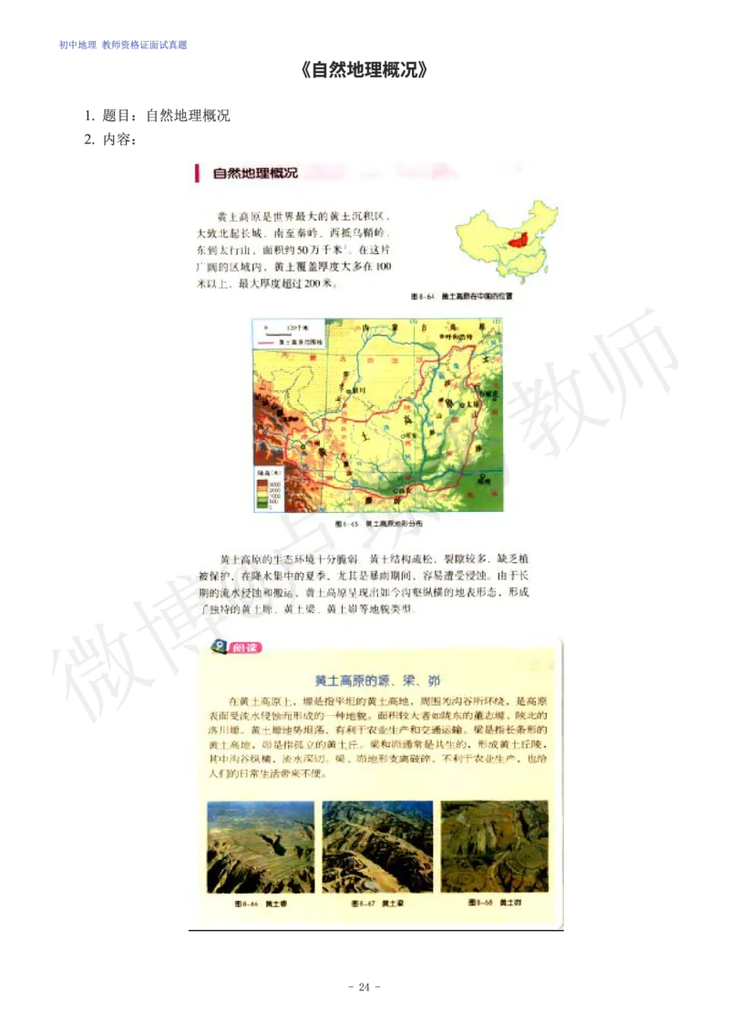 初中地理教师资格证面试练习题_教资初高中_教资面试2025教资面试备考资料合集_教资面试资料合集_4、教资面试真题汇总_学科面试真题及答案_卢姨汇总版