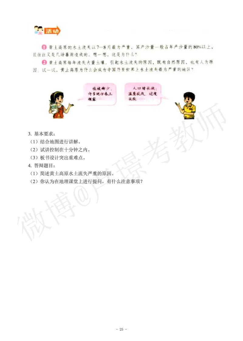 初中地理教师资格证面试练习题_教资初高中_教资面试2025教资面试备考资料合集_教资面试资料合集_4、教资面试真题汇总_学科面试真题及答案_卢姨汇总版