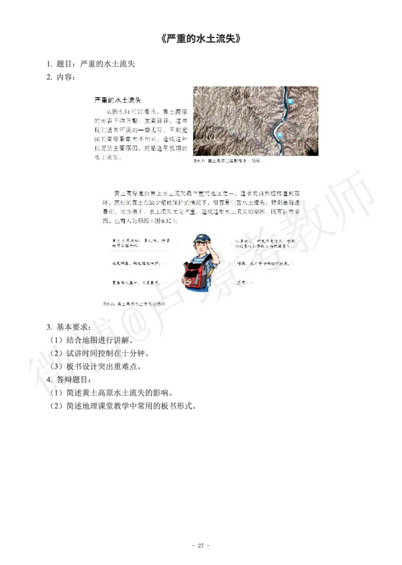 初中地理教师资格证面试练习题_教资初高中_教资面试2025教资面试备考资料合集_教资面试资料合集_4、教资面试真题汇总_学科面试真题及答案_卢姨汇总版