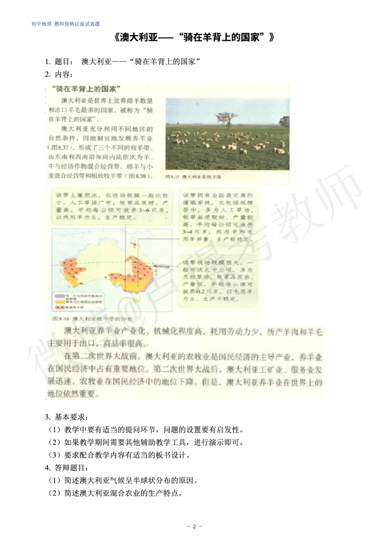 初中地理教师资格证面试练习题_教资初高中_教资面试2025教资面试备考资料合集_教资面试资料合集_4、教资面试真题汇总_学科面试真题及答案_卢姨汇总版