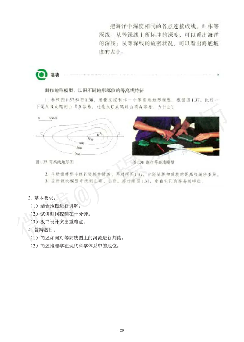 初中地理教师资格证面试练习题_教资初高中_教资面试2025教资面试备考资料合集_教资面试资料合集_4、教资面试真题汇总_学科面试真题及答案_卢姨汇总版