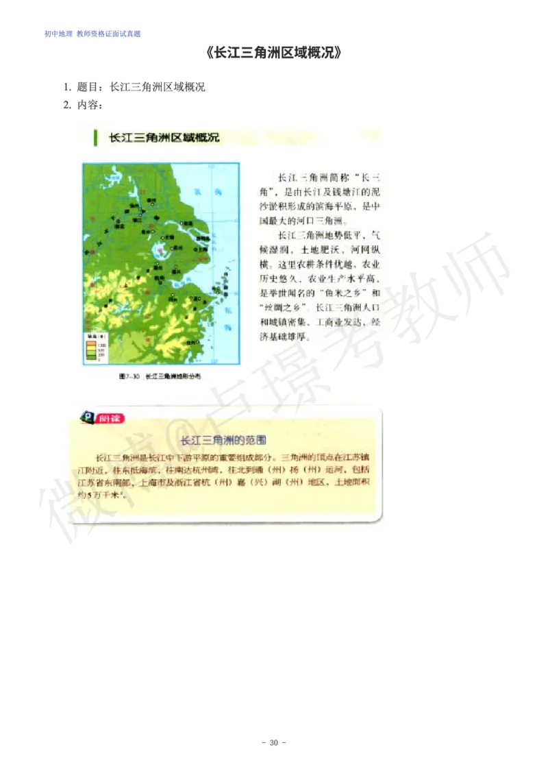 初中地理教师资格证面试练习题_教资初高中_教资面试2025教资面试备考资料合集_教资面试资料合集_4、教资面试真题汇总_学科面试真题及答案_卢姨汇总版