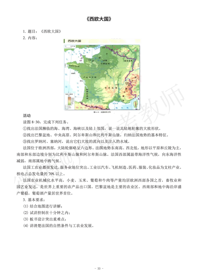 初中地理教师资格证面试练习题_教资初高中_教资面试2025教资面试备考资料合集_教资面试资料合集_4、教资面试真题汇总_学科面试真题及答案_卢姨汇总版