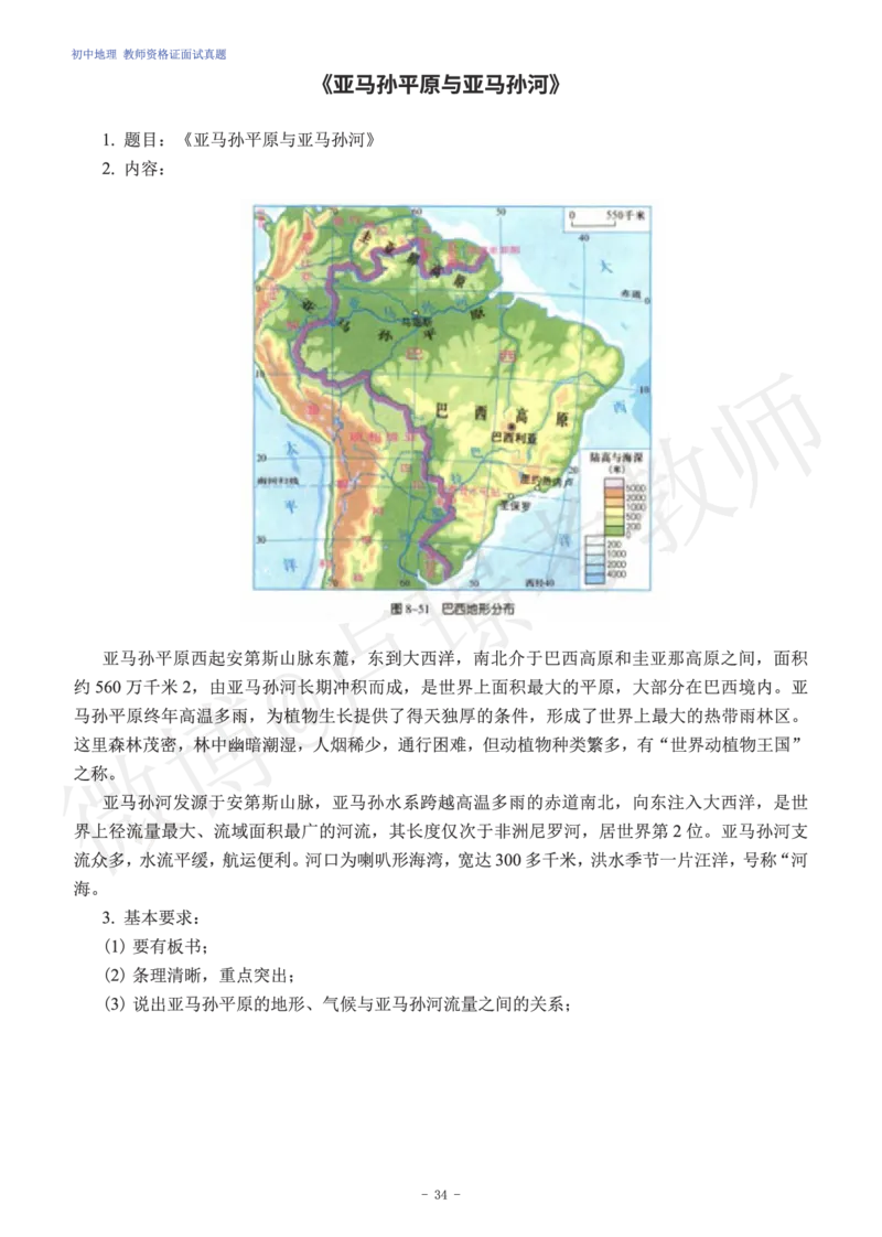 初中地理教师资格证面试练习题_教资初高中_教资面试2025教资面试备考资料合集_教资面试资料合集_4、教资面试真题汇总_学科面试真题及答案_卢姨汇总版
