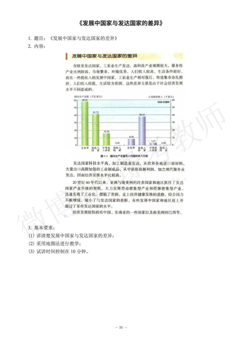 初中地理教师资格证面试练习题_教资初高中_教资面试2025教资面试备考资料合集_教资面试资料合集_4、教资面试真题汇总_学科面试真题及答案_卢姨汇总版