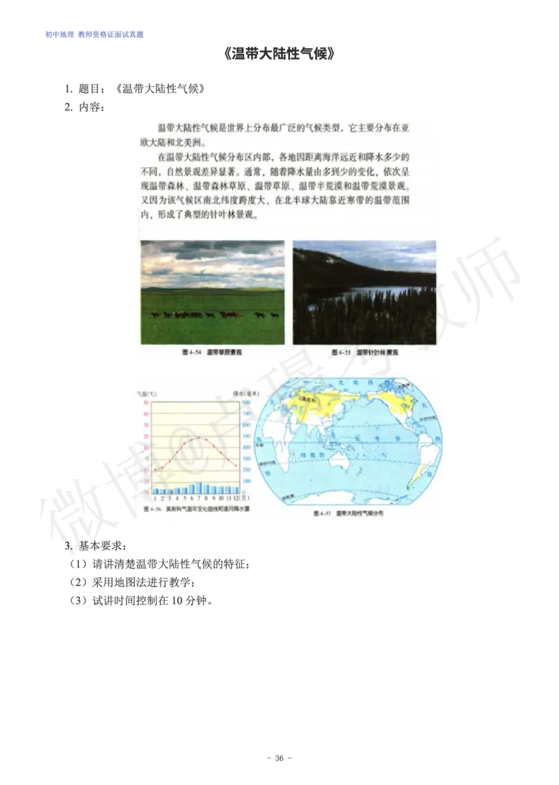 初中地理教师资格证面试练习题_教资初高中_教资面试2025教资面试备考资料合集_教资面试资料合集_4、教资面试真题汇总_学科面试真题及答案_卢姨汇总版